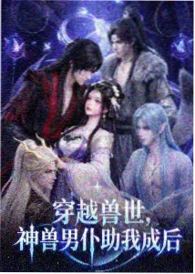 墨色千年 国漫玄幻高清国语在线观看